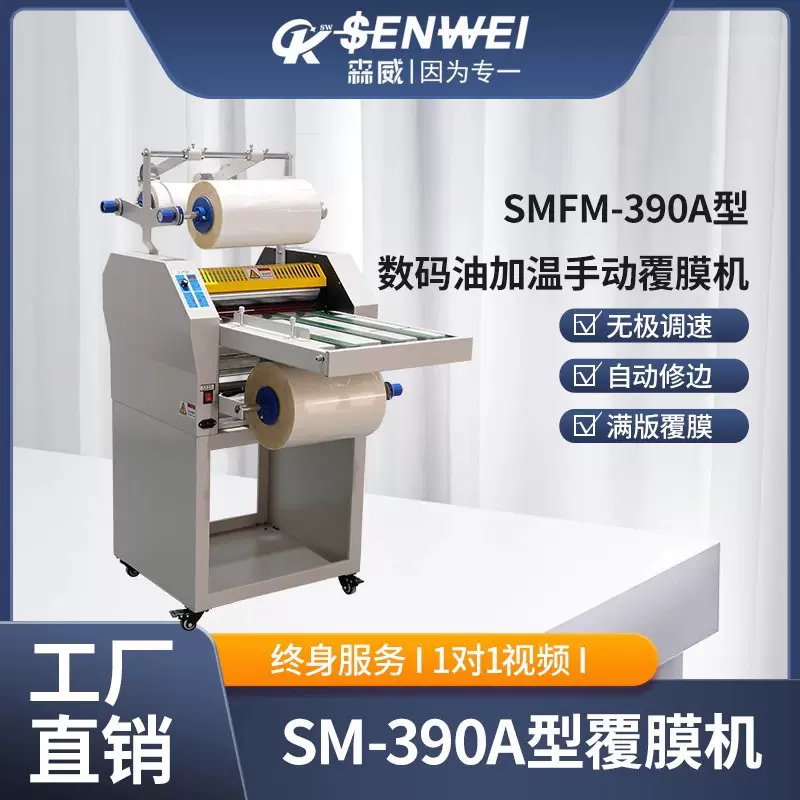 SMFM390A/B型520A/B型650A/B智能数码覆膜机可加收卷/烫金收卷