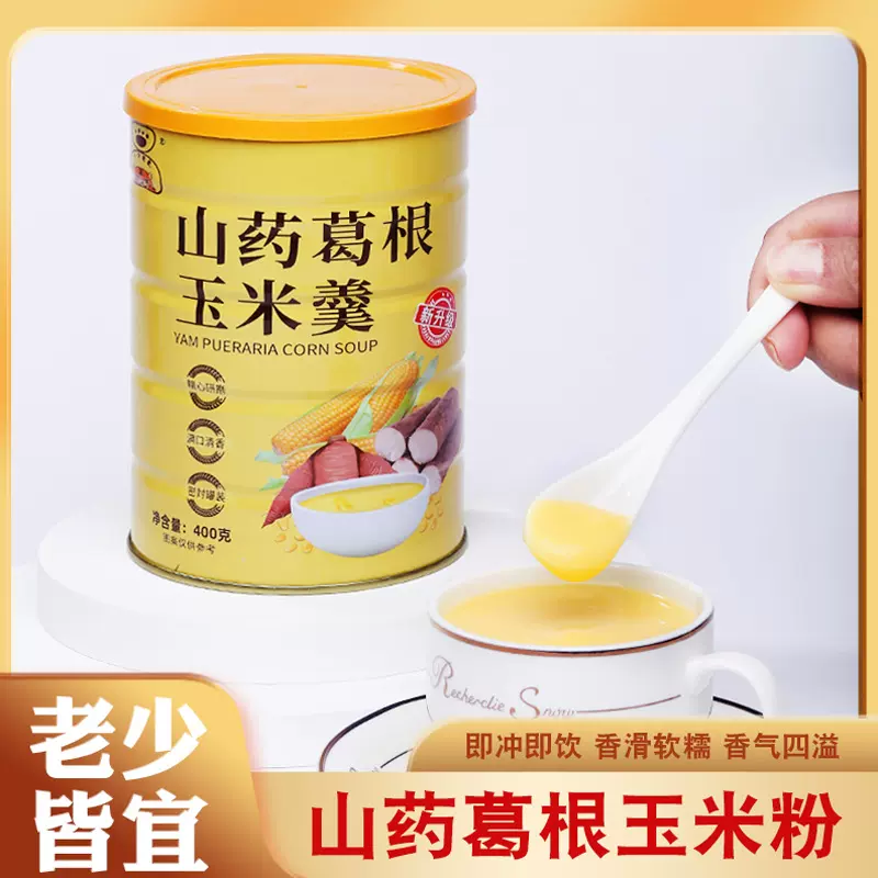 山药葛根玉米羹原味早餐冲饮厂家直发五谷谷物代餐粉玉米粉玉米糊