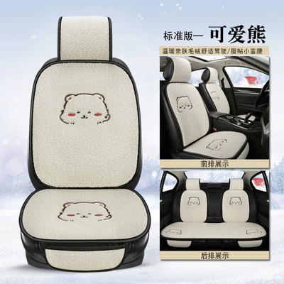 Wool pad – Three-piece Set Four Seasons Rear - fb-162-five-seats-in-the-car-cute-bear-standard-version