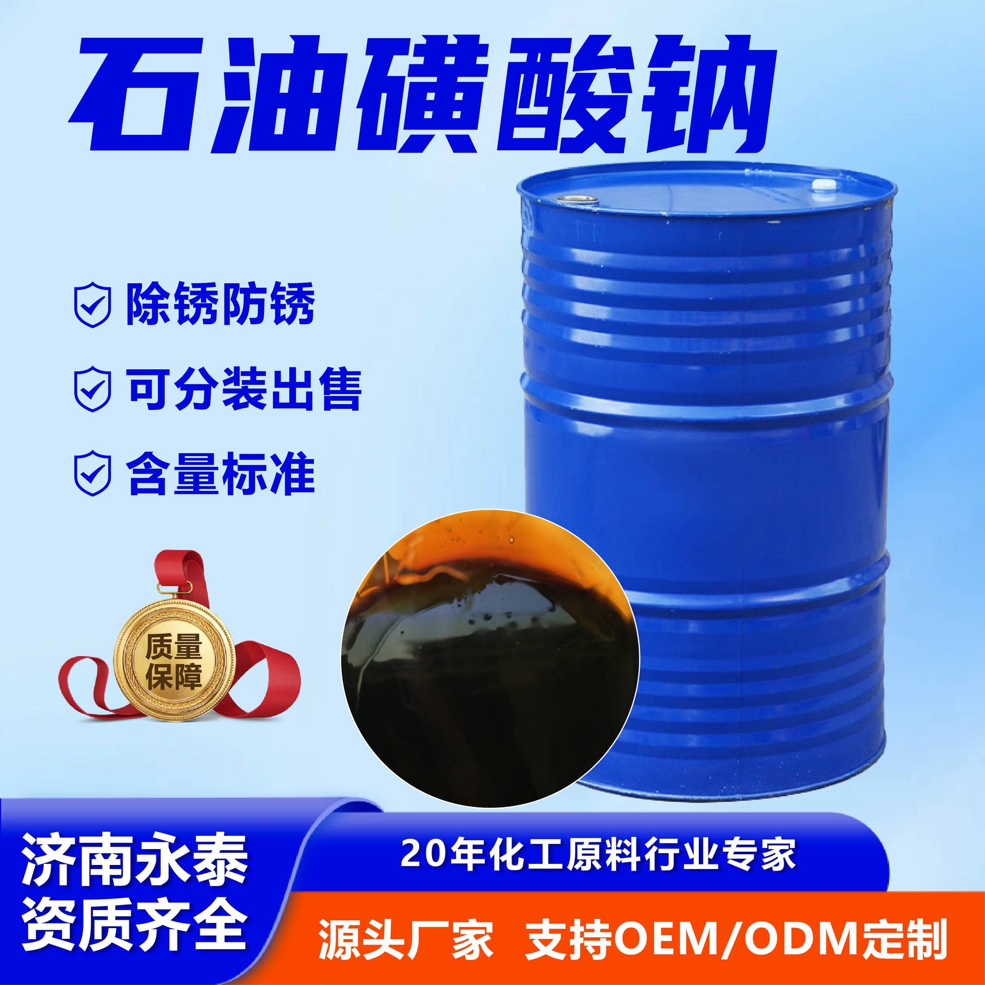 石油磺酸钠防锈添加剂润滑剂乳化发泡剂水溶性好石油磺酸钠T702