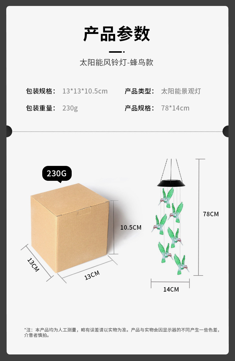 14.太阳能风铃灯-蜂鸟款.jpg