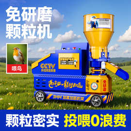京莱饲料颗粒机喂鸟鹦鹉鸽子养殖220V大小型家用自制造粒干湿两用