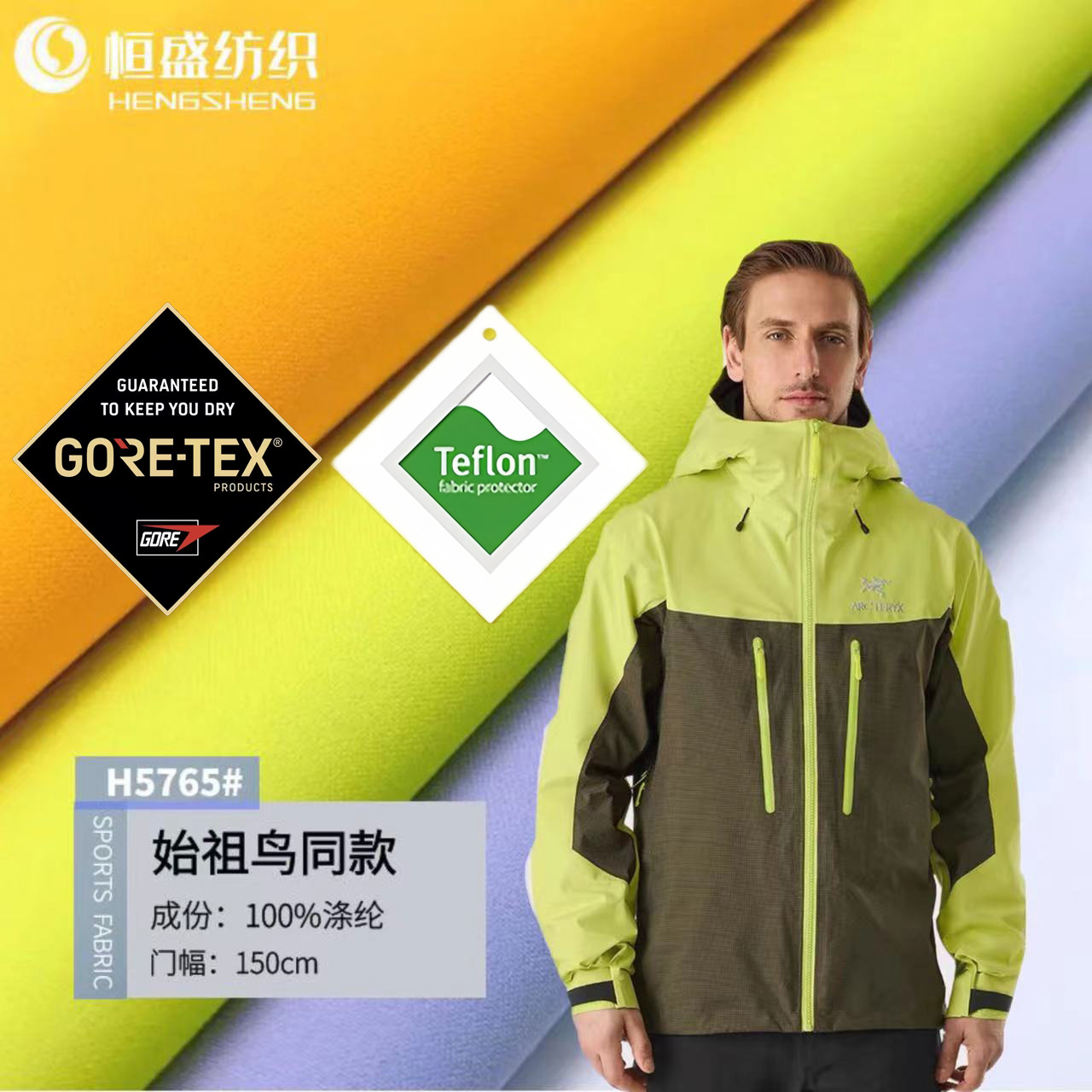 始祖鸟TPU涤纶复合布料三防聚酯纤维滑雪服冲锋衣面料同款防水