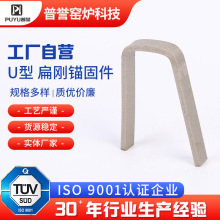 厂家供应U型锚固件 不锈钢炉窑U型扒钉锚钉来图来样定 制