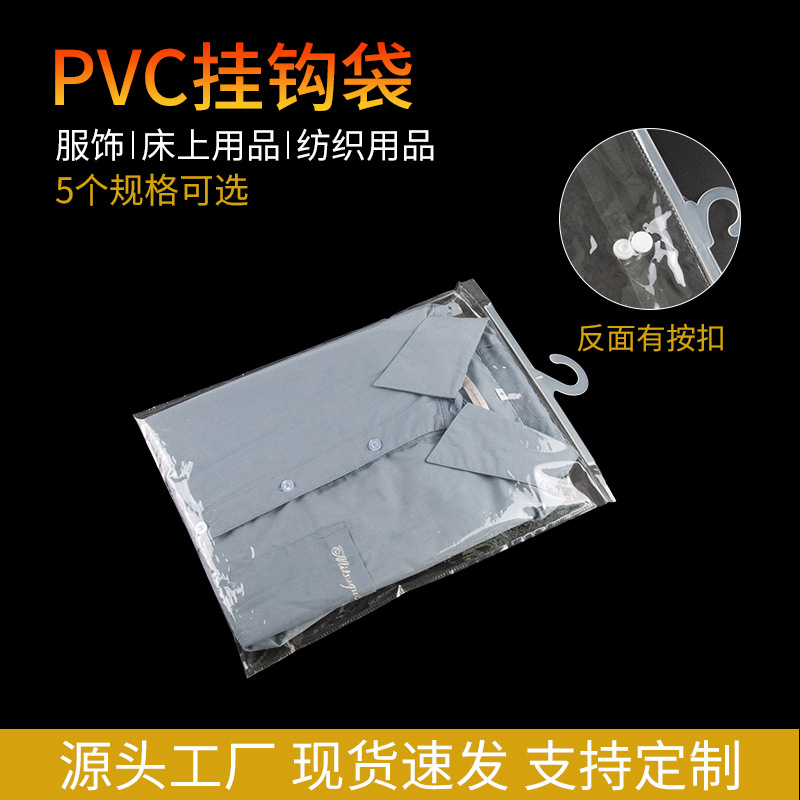 厂家批发PVC挂钩袋服装袋定做pvc按扣袋浴巾内衣裤塑料包装袋定制