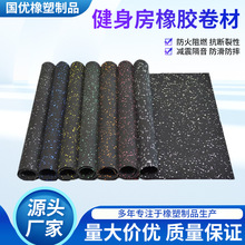 健身房橡胶地垫卷材EPDM缓冲地板橡胶室内运动防滑耐磨地胶加厚