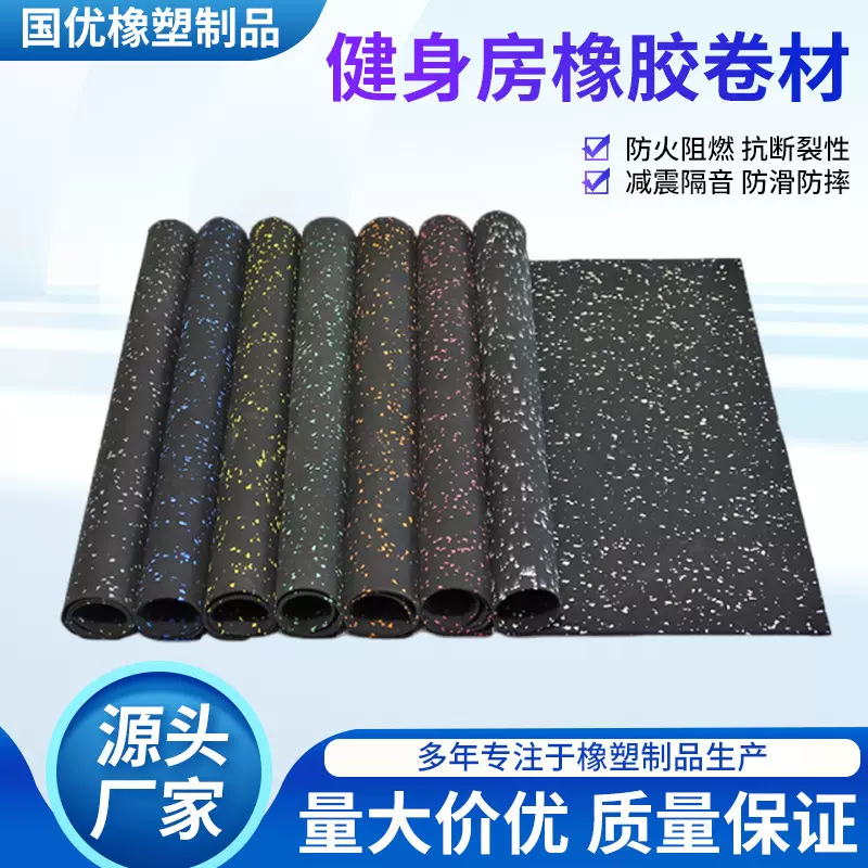 健身房橡胶地垫卷材EPDM缓冲地板橡胶室内运动防滑耐磨地胶加厚