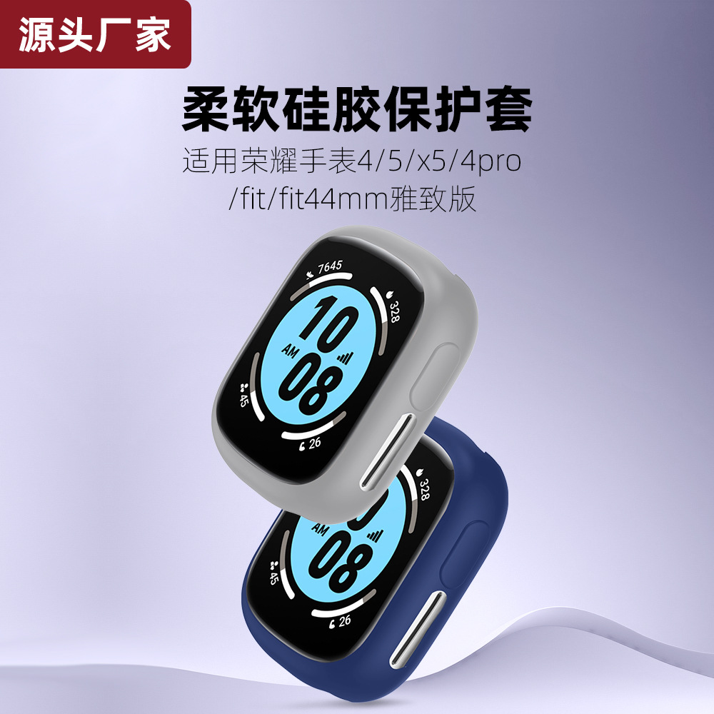 适用荣耀手表watch4/4Pro/5/荣耀fit/fit雅致/X5彩色硅胶保护壳