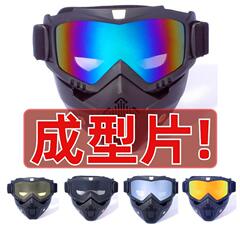 户外哈雷摩托车面罩骑行护目镜哈雷面罩防风镜越野车运动头盔面罩