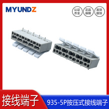 汇聪935-5P针脚按压式快速接线端子LED照明灯具PCB线路板认证齐全
