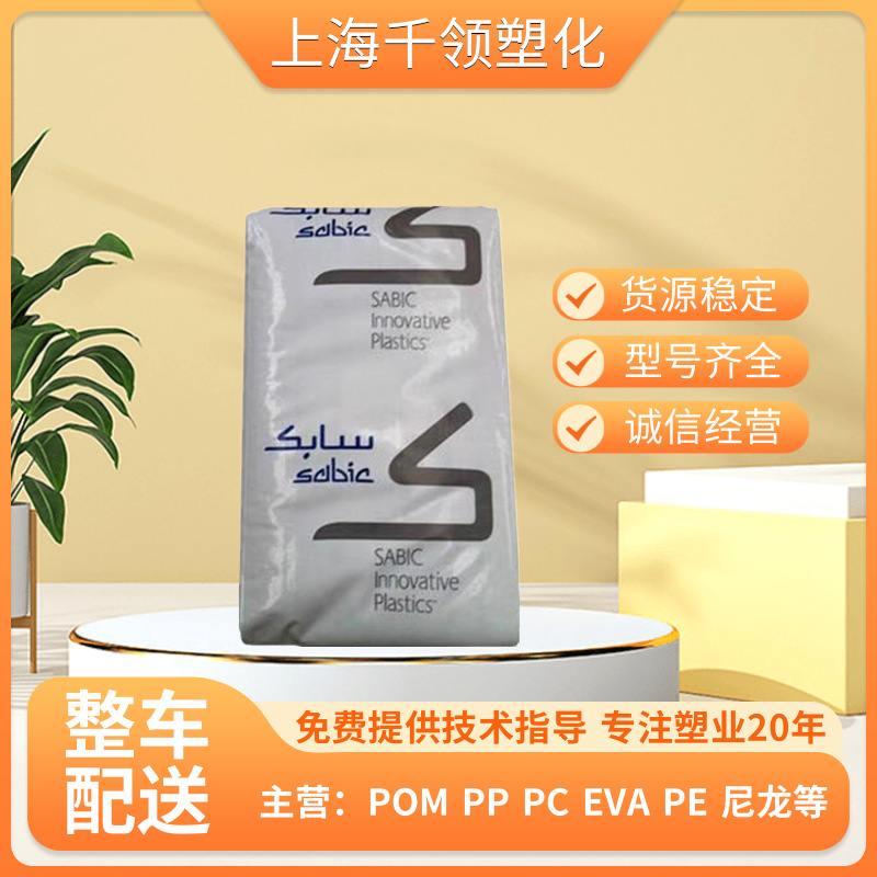 PC 945A/沙伯基础（原GE）电子电器家电部件物件塑胶颗粒原装