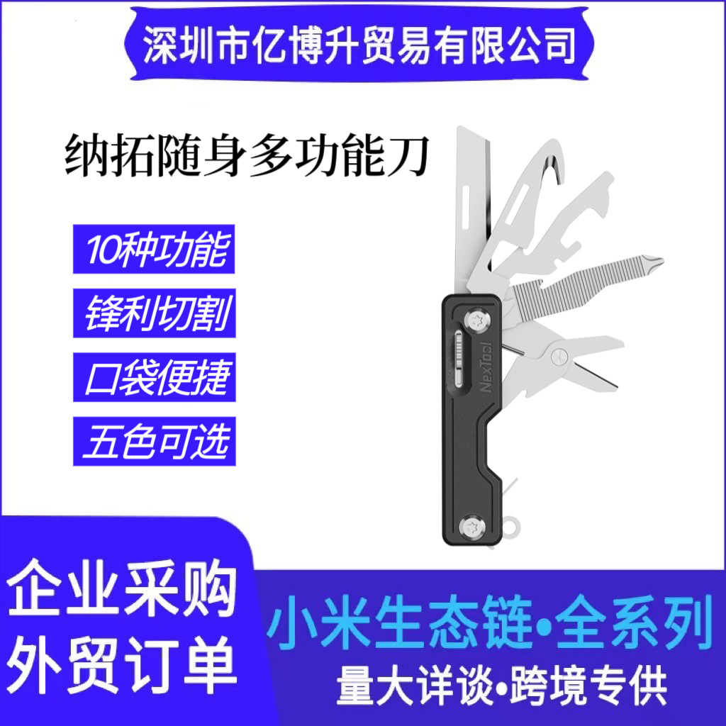 纳拓随身多功能刀户外出行露营折叠剪刀开瓶器打磨便捷组合小工具