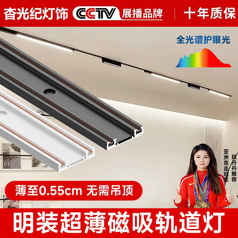 Ультратонкий магнитный трековый светильник толщиной 0,5 см для коридора спальни без основного освещения, без потолка, линейное освещение гостиной.