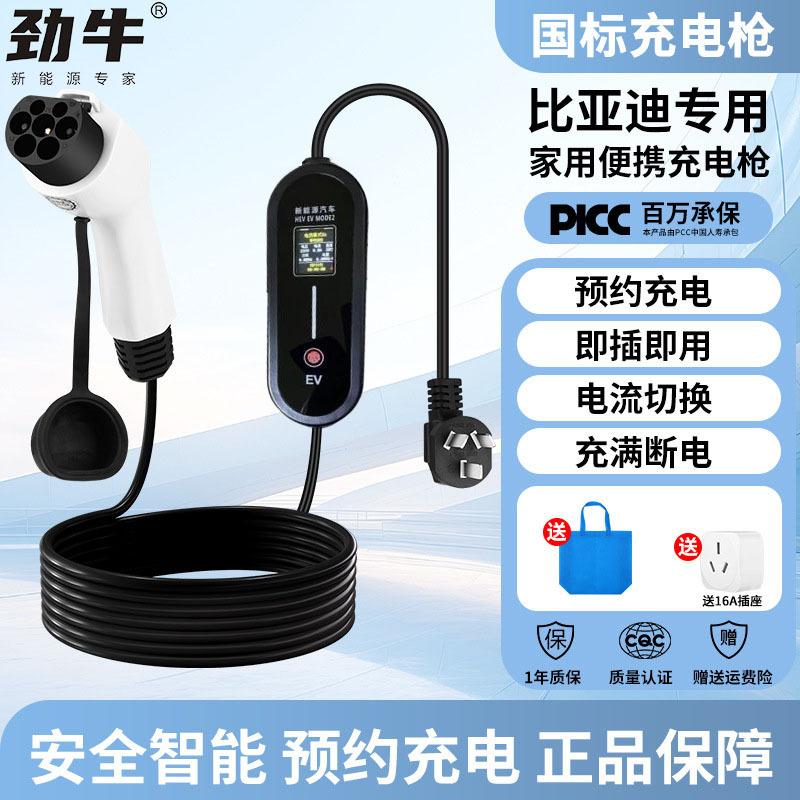 新能源汽车交流充电枪7KW家用便携式随车充免接地线电动汽车通用