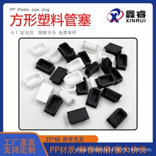 管塞25x40正方形塑料脚塞方堵头管堵脚垫不锈钢盖帽桌椅脚套鑫睿