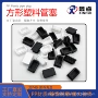 正方形25x40塑料不锈钢脚塞