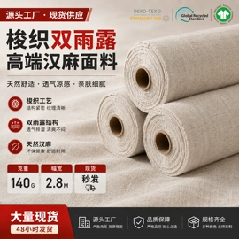大麻面料