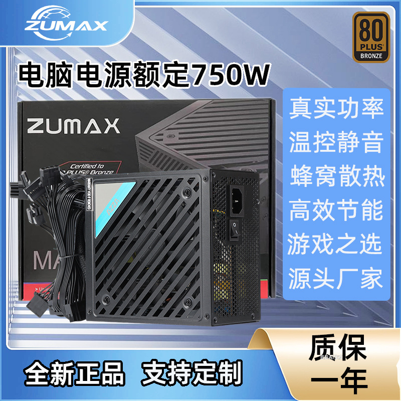 电竞游戏电脑电源额定750W静音风扇台式机PC电源ATX3.1全模组铜牌