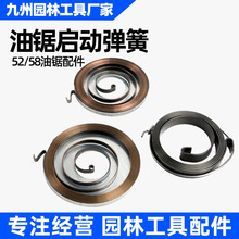52/58油锯用拉盘弹簧拉绳汽油伐木锯启动器大小弹簧园林配件批发