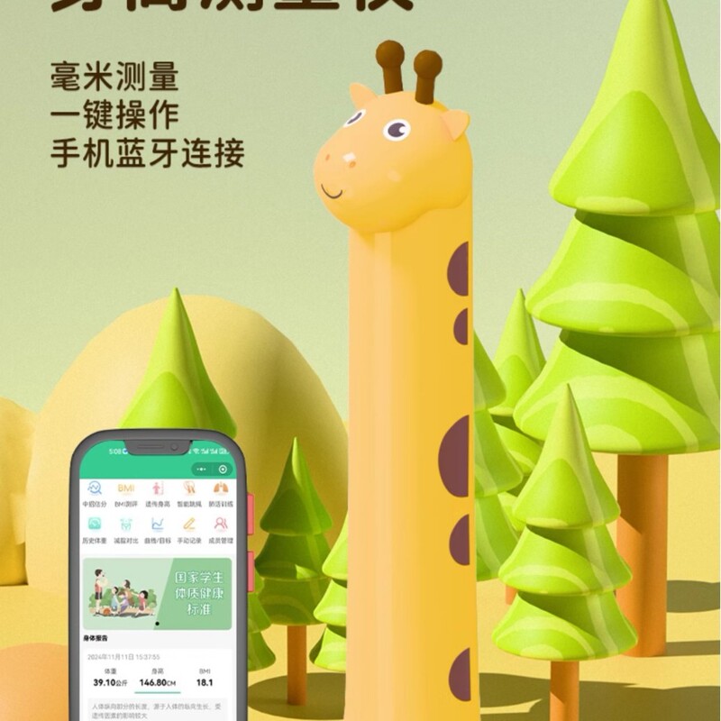Universal | 子供キリンユニバーサル子供の身長測定器赤外線 Bluetooth 正確な電子身長|undefined