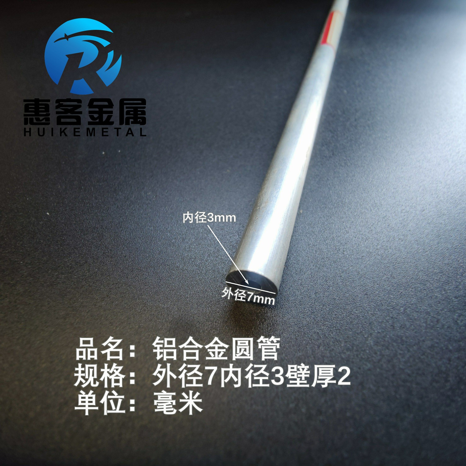 6063空心铝管外径7内孔3壁厚2铝合金管铝圆管硬质空心管薄厚壁