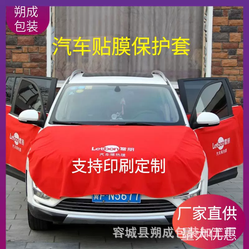 定制汽车贴膜保护布美容喷漆维修施工保护套音响遮蔽布引擎机盖
