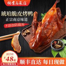 南京特产水西门烤鸭整只脆皮即食带卤1.4kg熟食零食