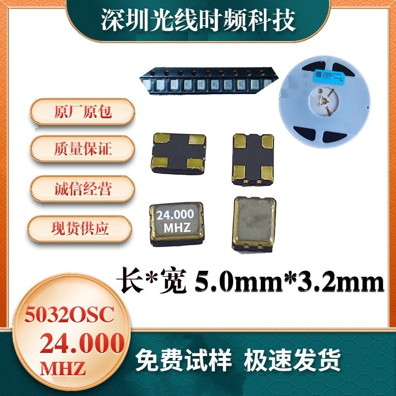 厂家直供/振荡器/有源晶振OSC 贴片晶振5032 8m12m16m24m25m通讯