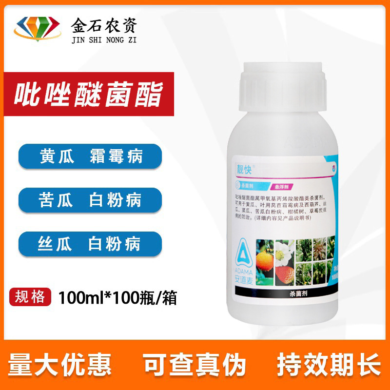 安道麦 靓快 吡唑醚菌酯 霜霉病月季黑斑病多肉黑腐病农药杀菌剂