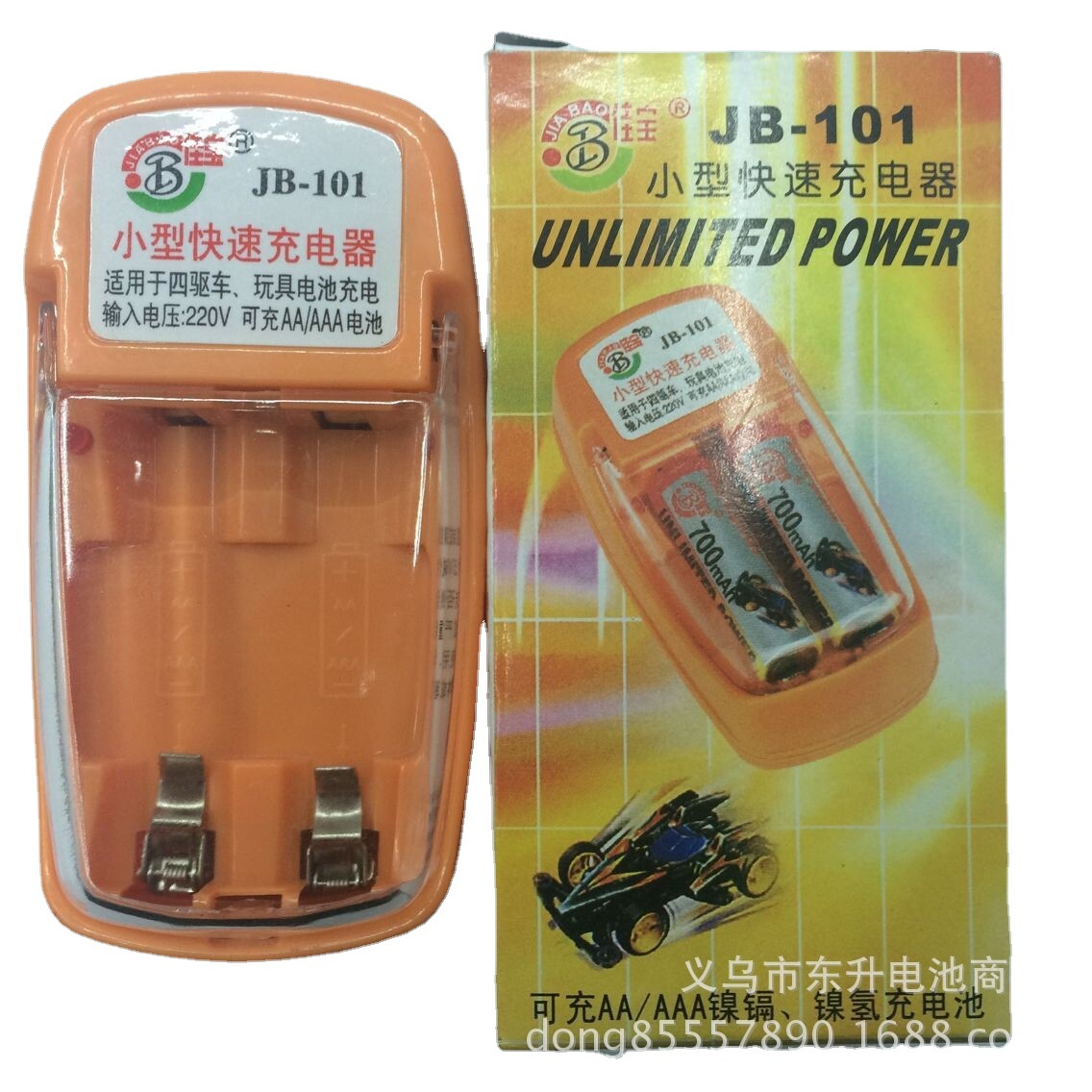 便宜7号充电电池充电器 AA玩具用5号电池充电器佳宝JB-101A