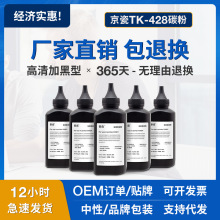 适用京瓷TK-428碳粉Kyocera KM-1635 KM-2035 KM-2550复印机墨粉