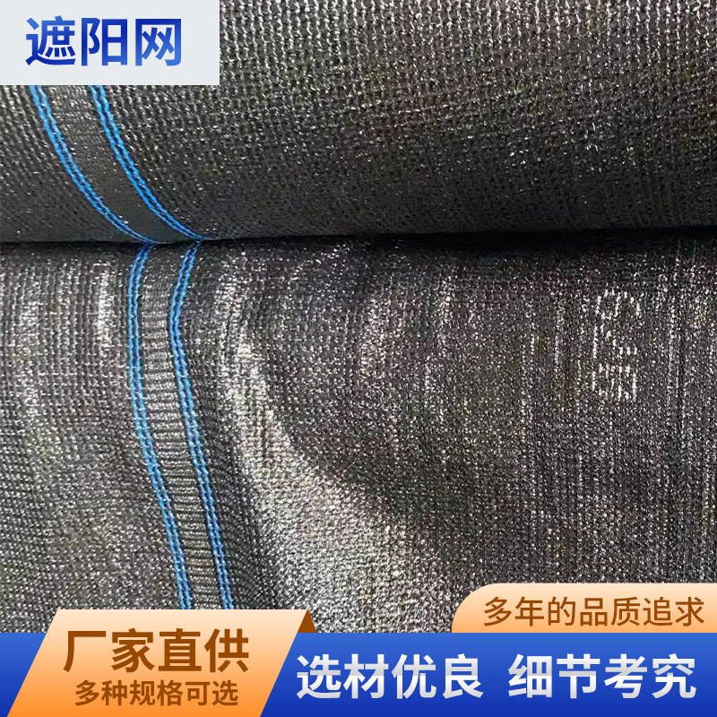 黑色遮阳网 加密加厚阳台顶楼隔热遮阴遮光网 农用大棚遮阳防晒网