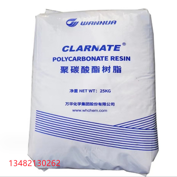 PC FR2827T万华化学pc料颗粒高透明高抗冲汽车应用电器部件原材料