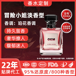 Perfume Oem Oem Customization Aiqi Miss Adventure Fragrance Long-Lasting Light Fragrance Women's Fragrance Processing Factory