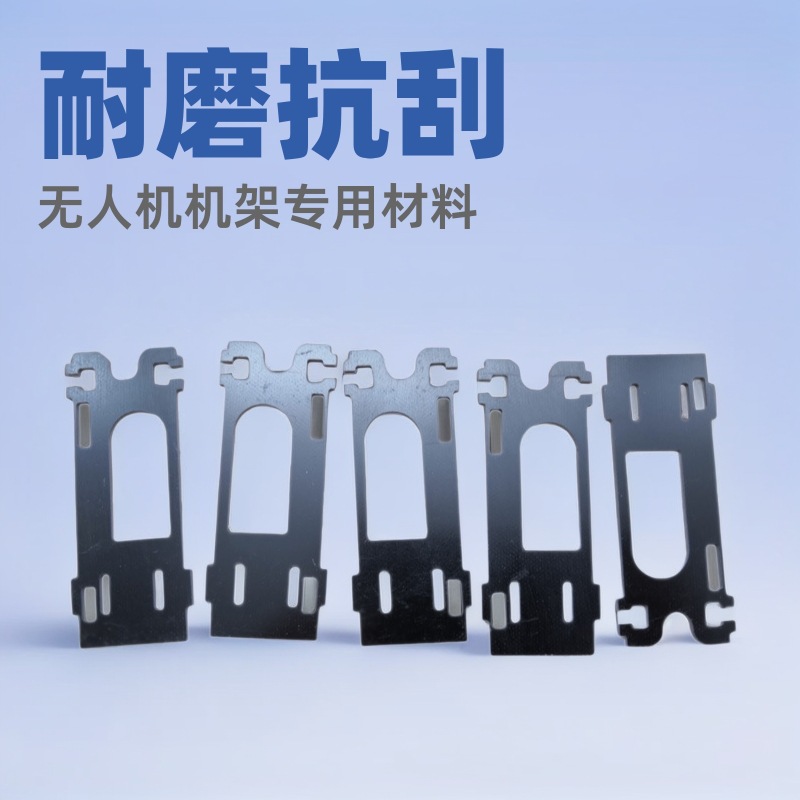 玻纤板加工FR-4绝缘板黑色无人机机架隔热绝缘板耐磨阻燃性耐高温