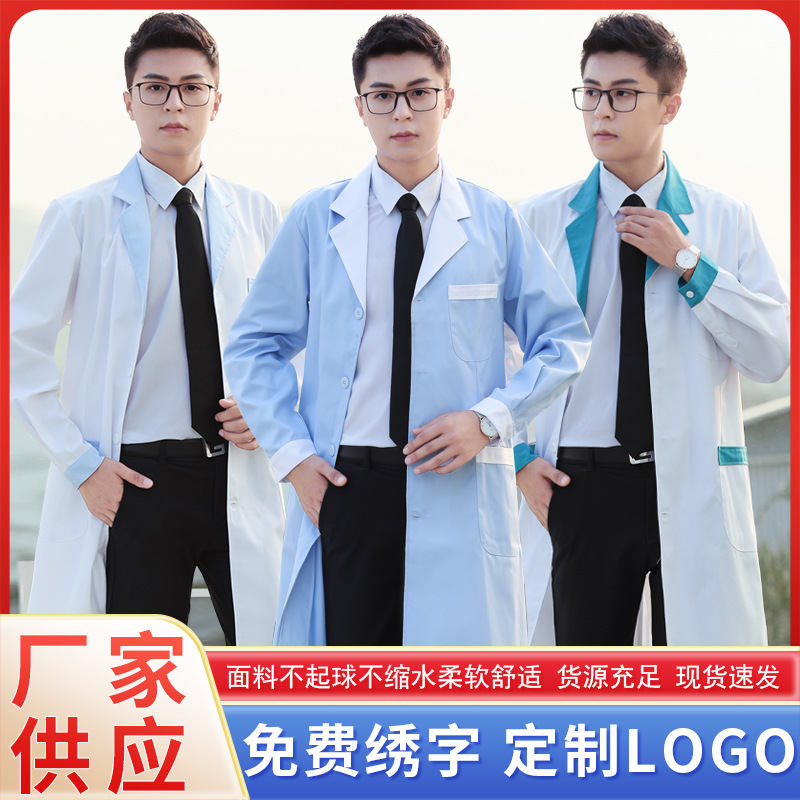 药店白大褂工作服男短袖医生护士服女长袖医师服药房美容院工作服