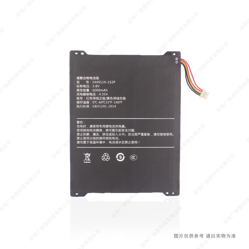 适用于 酷比魔方 iplay20 iplay20pro 平板电池 3449119-1S2P电板