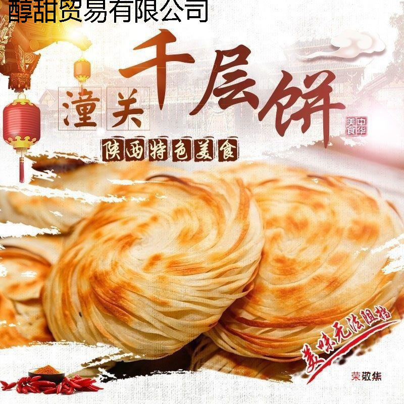 老潼关千层饼肉夹馍饼胚冷冻速食早餐半成品酥烧饼家商用产