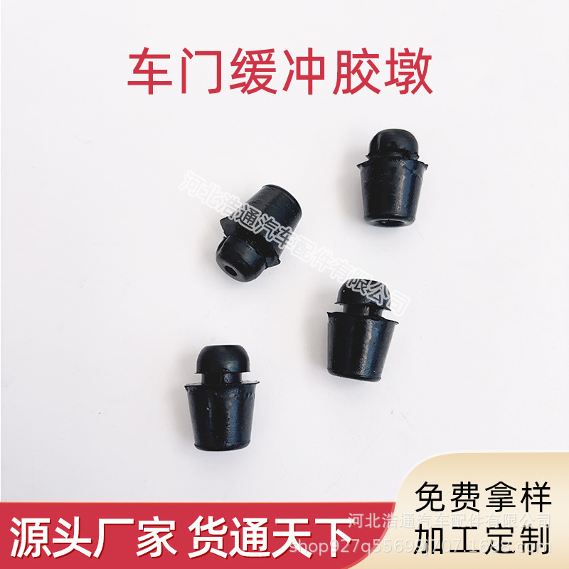 Suitable for Kia K2K3K4K5 Freddy Smart Running Sailatu Weike Door Rubber Pier Anti-collision Rubber Shock Absorbing Cushion