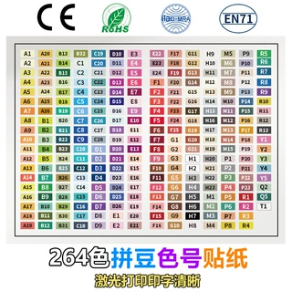 264色2.6mm拼豆色号贴同色不干胶标签贴分类贴纸diy豆子色号收纳