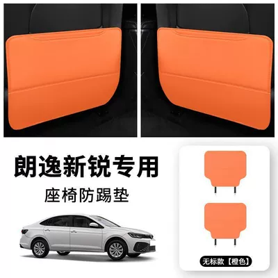 Chair back anti-kick pad – for Volkswagen Lavida New Rear - langyi-xinrui-pure-and-unlabeled-camboo-orange-extended-thickened-anti-kick-pad