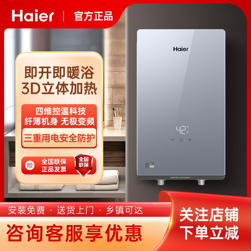 海尔即热式电热水器卫生间8500W恒温变频速热洗澡神器家用小型