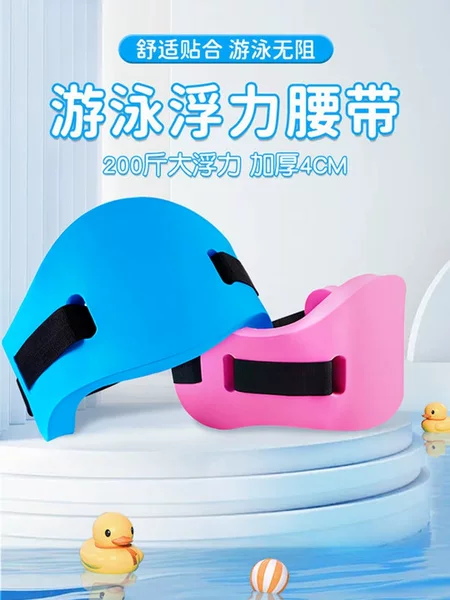 Swimming Belt Special Auxiliary Equipment Foam Floating Waist and Back Floating Sleeves for Beginners and Adults Who Cannot Swim