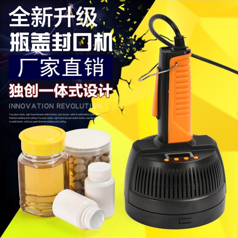 手持式盖子内盖封罐机电磁感应铝箔封口机药瓶坚果海鲜瓶盖封口