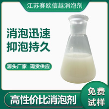 XPJ910 植脂類高效水性消泡劑 廣譜相容持久乳化塗料 樹脂 粘合劑