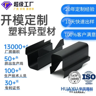 定制ABS塑料异型材电动行李箱内机保护套abs内隔板abs冷热挤塑