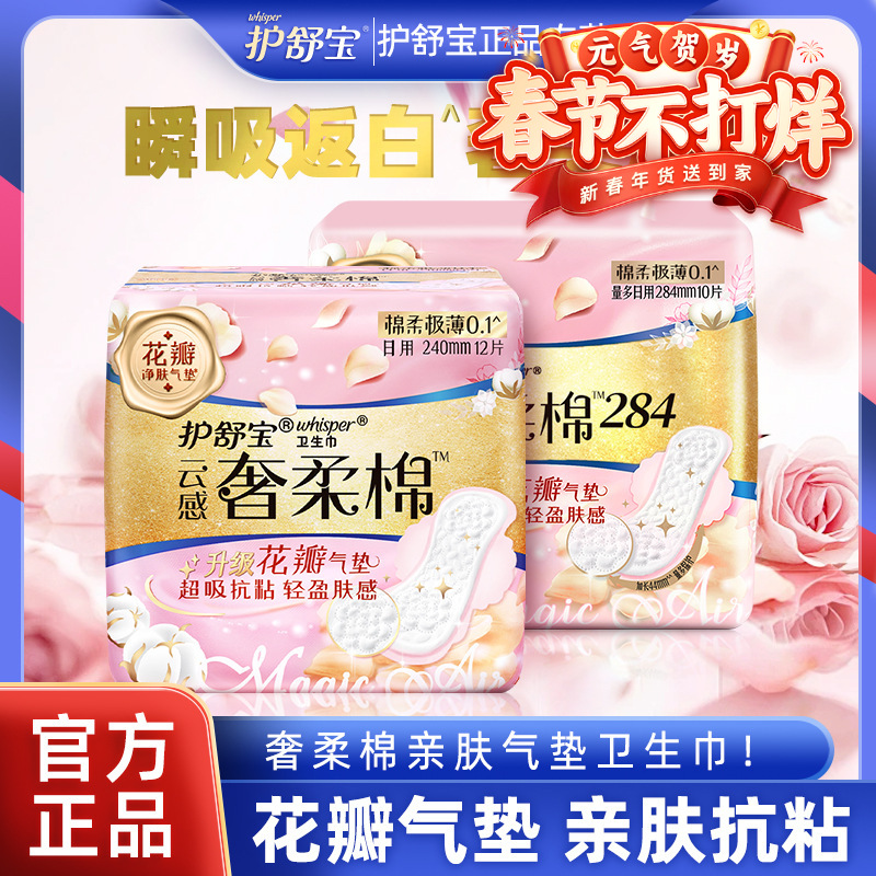 Hushubao Air Cushion Sanitary Napkin Cloud-Like Luxury Soft Cotton Ultra-Thin Breathable Leak-Proof Day and Night Aunt Napkin Official Authentic Product