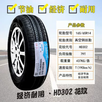 Chaoyang Tire 165/65R14 Adapts Off-road şinlər - haida-16565r14-economic-and-fuel-saving