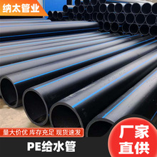 hdpe给水管PE压力管实壁排水管63 110滴灌溉管全新料国标饮用水管
