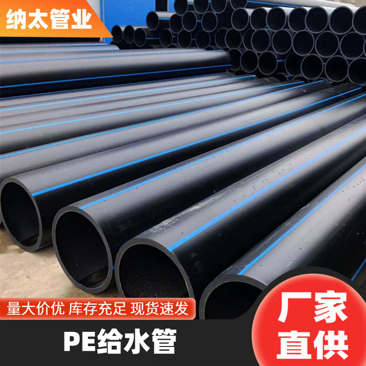hdpe给水管PE压力管实壁排水管63 110滴灌溉管全新料国标饮用水管